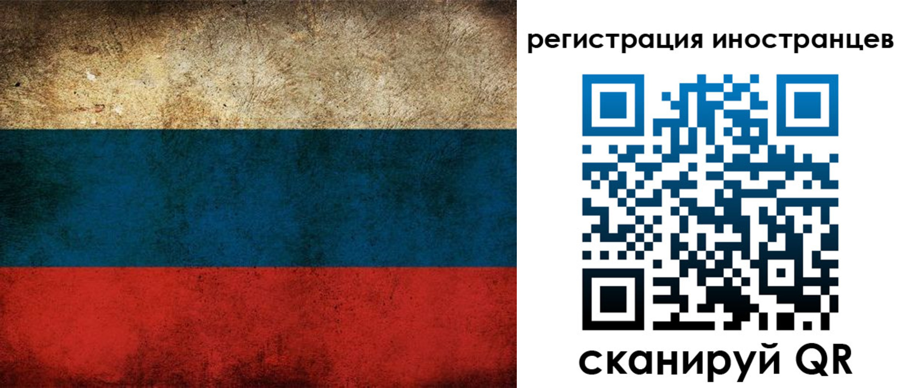 прописка для работы в Уфе