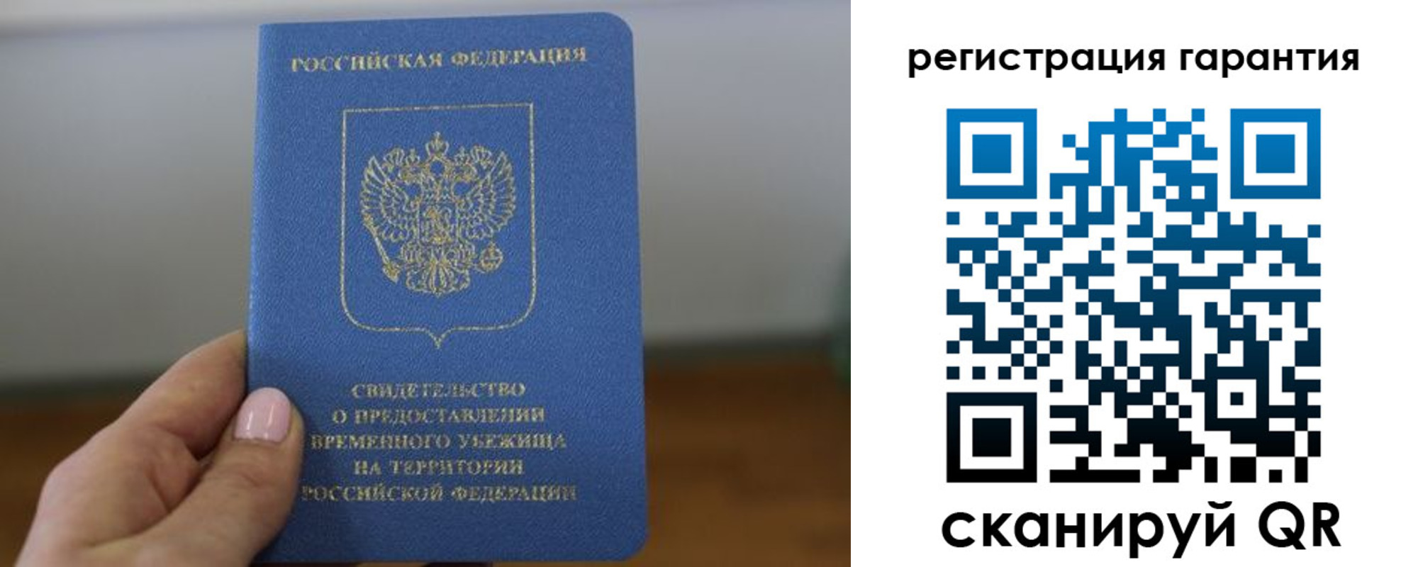 прописка гарантия в Уфе